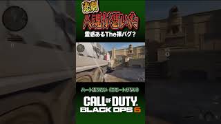 【CoD : BO6】エモートで遊んでいたらバグで人魂に憑かれた　#shorts   #callofduty   #バグ     #bo6   #ゲーム実況