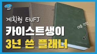 ENFJ 카이스트생의 플래너 사용법