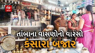 Ahmedabad: વાસણોનો વારસો સાચવતું \