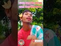 ବେଗନ ରନ୍ଧା baigan randha shot comedy clip chatasali patha namaste kalahandi