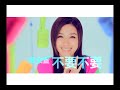 卓文萱 genie chuo【不要不要 Ｗanna no more】台視、三立華劇「小資女孩向前衝」片頭曲 official music video