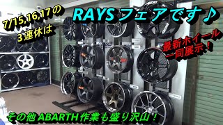 #198　今週末の3連休は人気ホイールメーカーのRAYSフェアです！最新RAYSホイールをマッキナ店舗で展示しています。その他アバルト作業も盛り沢山！