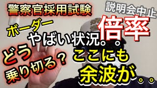 【警視庁】○○で差をつけろ！！【元警察官が解説】