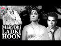 देखिये धर्मेंद्र की सुपरहिट फिल्म मैं भी लड़की हूँ | Dharmendra Superhit Movie Main Bhi Ladki Hoon