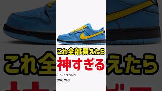 激レアモデルが大量リリース！！神ヒキ(笑)を発揮してSNKRSでGOT'EMなるか？【NIKE/ALYX/KOBE/AIR JORDAN/DUNK/スニーカー/ナイキ】#shorts