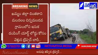 ||Netivarthamedia||అదుపు తప్పిన ట్రిప్పర్....