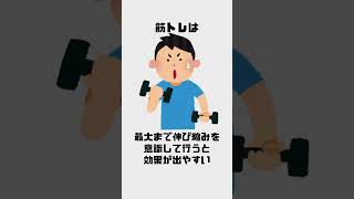 【有益】筋肉に関する雑学#shorts #雑学 #豆知識 #トリビア#マッチョ#きんに君