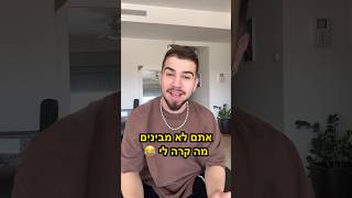 חובה לחכות לסוף 😂😂 #shorts