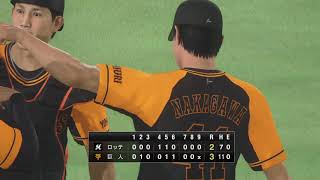 野球魂2019速報Play-2019.06.08 M VS G 巨人：守住目前危機，迎接勝利