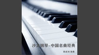 北风吹 (钢琴曲)