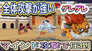 【DQM3】マインド攻撃で圧倒するベビーパンサー【ドラクエモンスターズ3】