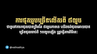 ការផុសរូបភាពច្រើនជាង 80 រូប ក្នុងមួយផុស 2023