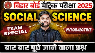 Bihar Board Class 10 Social Science VVI Objective 2025 |Social Science Objective Class10 Bihar Board