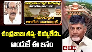 చంద్రబాబు తప్పు చెయ్యలేదు... అందుకే ఈ జనం || CHANDRABABU || TDP || JAGAN ||