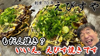 【大阪の超老舗】超絶品もだん焼きにジモン大興奮！その後ルイヴィトンカフェであるサプライズが...!?