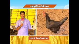 Pon Vilaiyum Bhoomi (24.06.2021) Successful  Farmer Story: