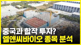 중국 넘어 세계로, 피부 이식재 1위 엘앤씨바이오 종목 분석