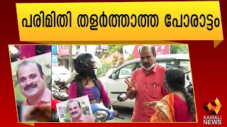 ലോക ഭിന്നശേഷി ദിനം | Kerala Election | Alappuzha | Kairali News