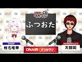 【ラジオ】天開司の つかラジ　ゲスト：椎名唯華【vtuber】