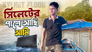 সিলেটের পাশে আমি আছি | Dhaka To Sylhet | Sylhet Update | Tawhid Afridi | Mehedi Hassan ￼