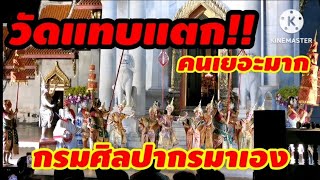 การแสดง​โขน​ตอน​ ศึกพรหมา​สตร์​ วัด​เบญจมบพิตร​ กรุงเทพ​มหานคร​