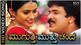 Muguti Muttu Chanda Video Song from Ravichandran's Kannada Movie Rama Krishna