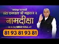 आखिर क्या है सतलोक जाने का रास्ता। by sant rampal ji maharaj satsang adhyatmik gyan96..