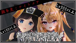 【Phasmophobia】難易度ナイトメアを攻略！【来音こくり】