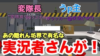 隠れん坊界で有名な実況者さんと遂に会えたーーーーー！(ノーカット)