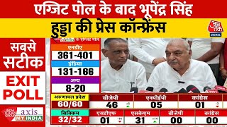 Lok Sabha Election 2024 Exit Poll: एग्जिट पोल के बाद Haryana के पूर्व CM Bhupinder Hooda की PC