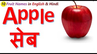 Fruits Name, fruits name with spelling pictures, fruits name