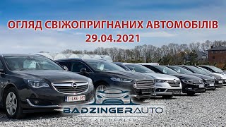 Короткий огляд свіжопригнаних авто 29.04.2021 - Badzinger Auto