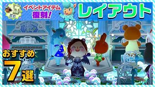 【ポケ森】復刻ウェディングシリーズおすすめ7選！リアーナクッキーとユリのチャペルのレイアウト作ってみた！