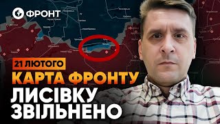 🛑 ВСУ ВОЗВРАЩАЮТ ТЕРРИТОРИИ, А РФ НЕСЕТ МАСШТАБНЫЕ ПОТЕРИ! | ОБЗОР ФРОНТА от Коваленко 21 февраля