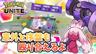 【ポケモンユナイト】意外と序盤も殴り合えるよ【デカヌチャン】