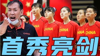 晚上21点，中国女篮亚洲杯首秀，400斤双塔对飙劲敌，许利民冲金