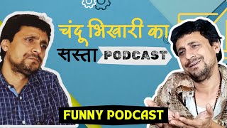 SASTA Podcast with Chandu Bhikhari - भिखारी का बिजनेस प्लान #sastibaaten #podcast #satire