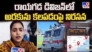 రాయగడ డివిజన్ లో అరకును కలపడంపై నిరసన | Vishaka Railway Zone - TV9