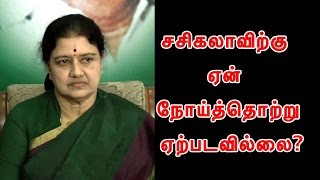 சசிகலாவிற்கு ஏன் நோய்த்தொற்று ஏற்படவில்லை?