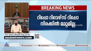 റിപ്പോ, റിവേഴ്‌സ് റിപ്പോ നിരക്കില്‍ മാറ്റമില്ല; നിലവിലെ നിരക്ക് തുടരാന്‍ ധനനയ സമിതി | RBI