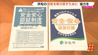 浜松の活気を取り戻すために協力を