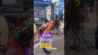 #은나라품바추석연휴공연초대