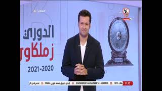 زملكاوي - حلقة الأحد مع (محمد أبوالعلا) 29/8/2021 - الحلقة الكاملة