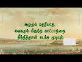 அகநானூறு பாடல் 18 fusion of tamil literature akanaanuru with ai ai_music_video by arun_balki.