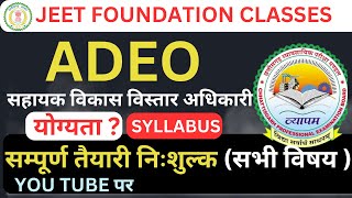 NEW UPDATE | ADEO |सहायक विकास विस्तार अधिकारी |SYLLABUS |YOU TUBE पर सम्पूर्ण तैयारी निःशुल्क