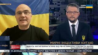 Вплив Китаю на ситуацію з війною в Україні дещо переоцінений з боку ЄС - Дмитро Левусь