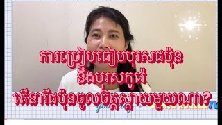 @ការប្រៀបធៀបបុរសជនជាតិជប៉ុនឹងបុរសជនជាតិកូរ៉េតើនារីជប៉ុនចូលចិត្តស្តាយបែបណា?