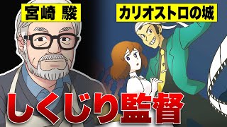 【漫画】ジブリ監督・宮崎駿の過去。となりのトトロ/魔女の宅急便/風の谷のナウシカetc…名作誕生まで