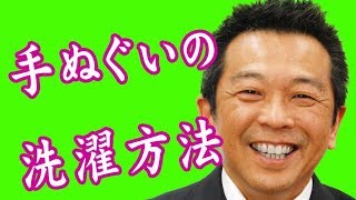 手ぬぐいの長持ちする洗濯方法　洗い方　洗剤