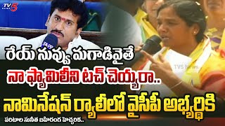 అంతు చూస్తా.. | TDP Paritala Sunitha STRONG WARNING to YSRCP Thopudurthi Prakash Reddy in Nomination